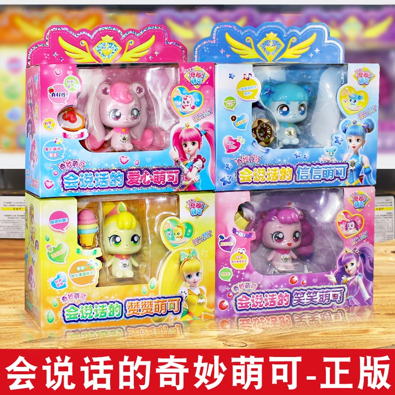 【小扬哥甄选】奇妙萌可玩具会说话的闪亮宝石系列笑笑赞赞爱心萌