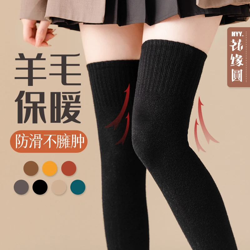 【小扬哥甄选】秋冬季保暖过膝袜女士日系JK长袜冬天高筒防滑袜子