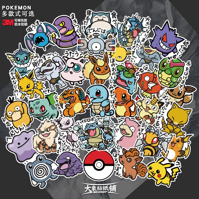 可爱皮卡丘神奇精灵宝可梦电脑手账笔记本行李箱汽车防水贴纸