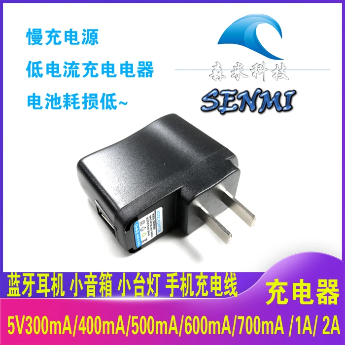 USB5V1A充电器 5V300MA400MA500MA600MA700MA 2A 蓝牙MP3通用电源