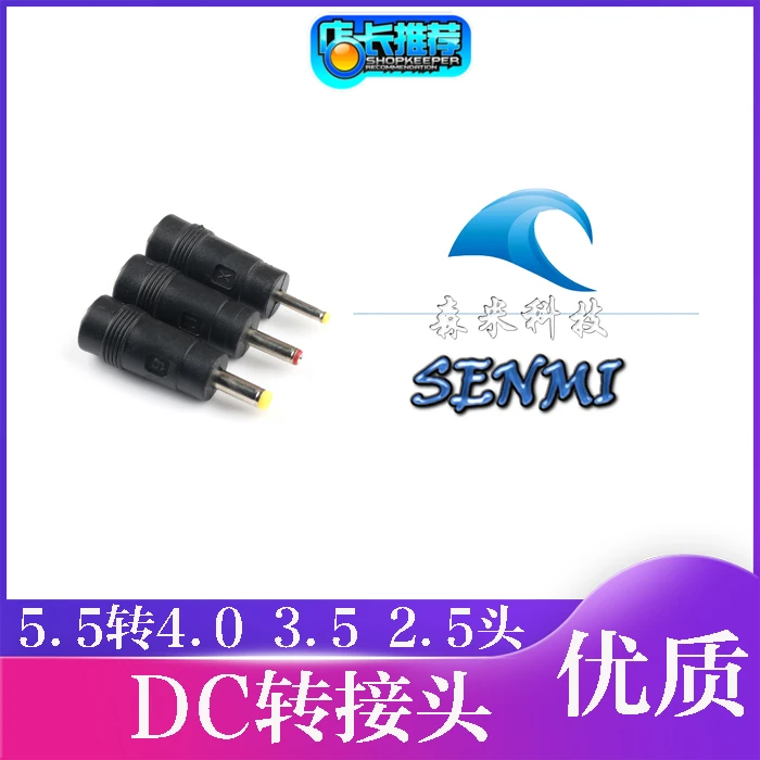 Dc母头转公头转接头 5.5*2.1转4.0 3.5 2.5头 母转公转直流电接头