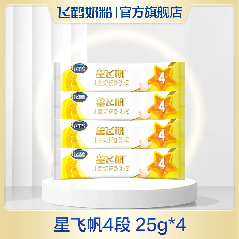 【达人专属】飞鹤星飞帆4段儿童配方奶粉25g*4条试喝装 幼儿园成长