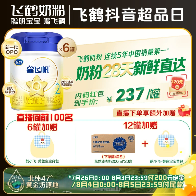 【付定送书包】飞鹤星飞帆2段/3段婴幼儿配方奶粉900g