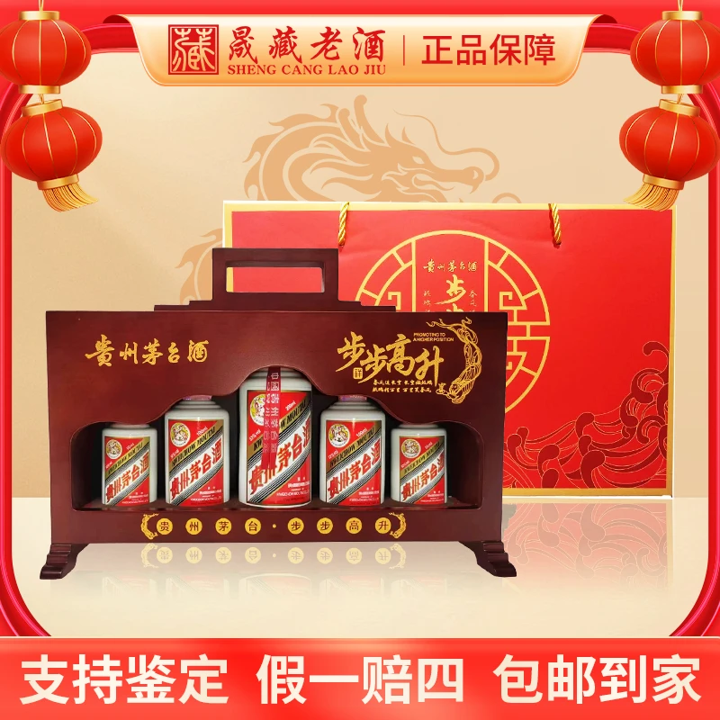 KWEICHOW MOUTAI/贵州茅台步步高升53度50ml*2+100ml*2+200ml*1