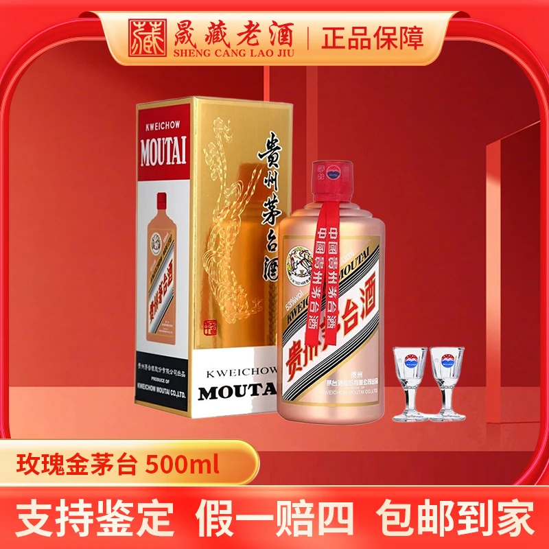 KWEICHOW MOUTAI/贵州茅台2021年玫瑰金茅台飞天茅台53度500ml