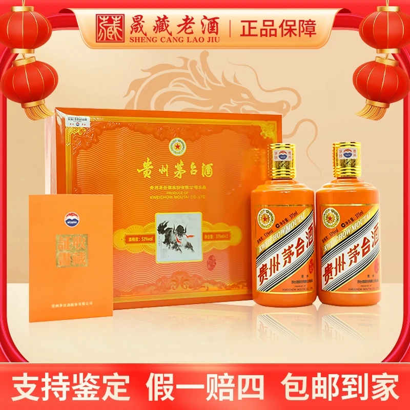 KWEICHOW MOUTAI/贵州茅台牛年茅台牛年生肖茅台礼盒53度375ml*2