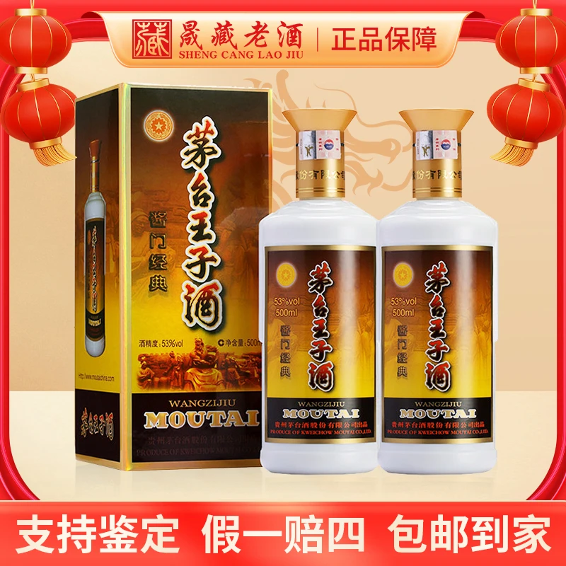 MOUTAI PRINCE;53%V/V; 500ML/茅台王子酒酱门经典53度500ml