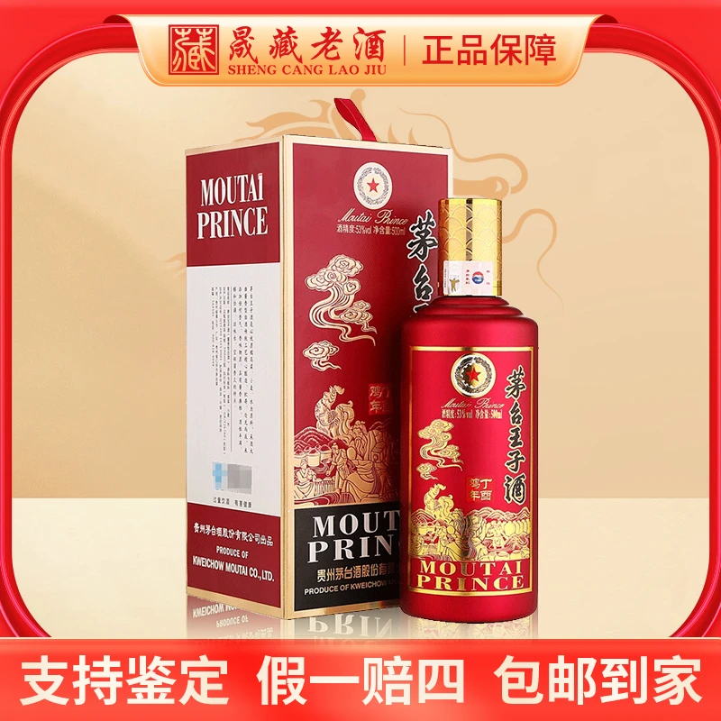MOUTAI PRINCE;53%V/V; 500ML/茅台王子酒王子鸡生肖鸡53度500ml