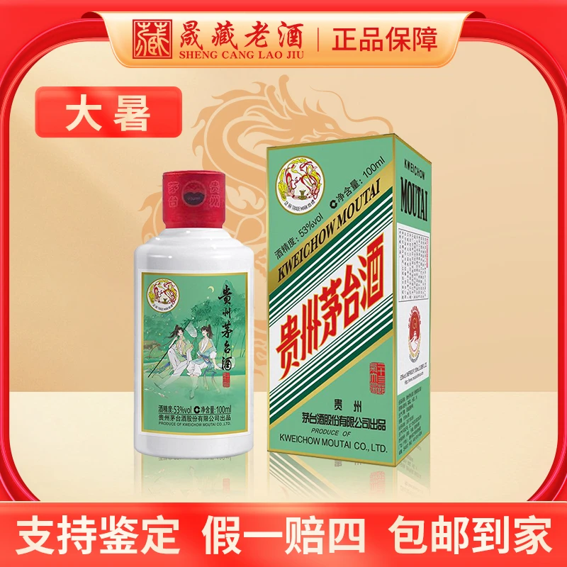 KWEICHOW MOUTAI/贵州茅台大暑节气酒二十四节气酒53度100ml