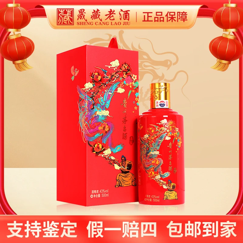 KWEICHOW MOUTAI/贵州茅台43度茅台红喜宴贵州茅台酒43度500ml