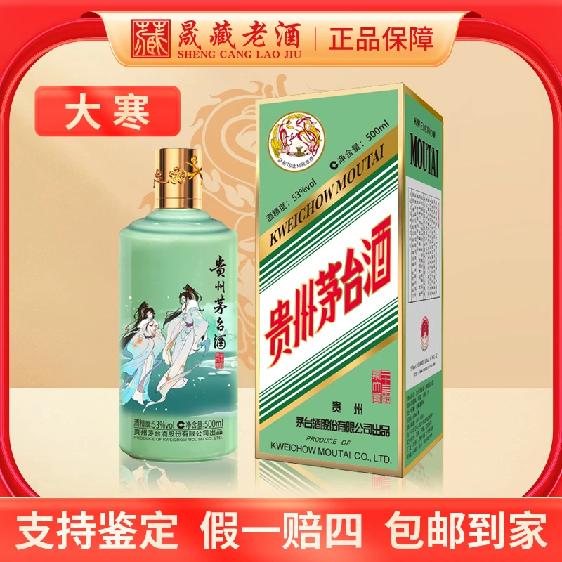 KWEICHOW MOUTAI/贵州茅台大寒节气酒二十四节气酒53度500ml
