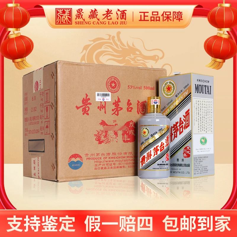 KWEICHOW MOUTAI/贵州茅台2018年狗年生肖茅台原箱53度500ml*6