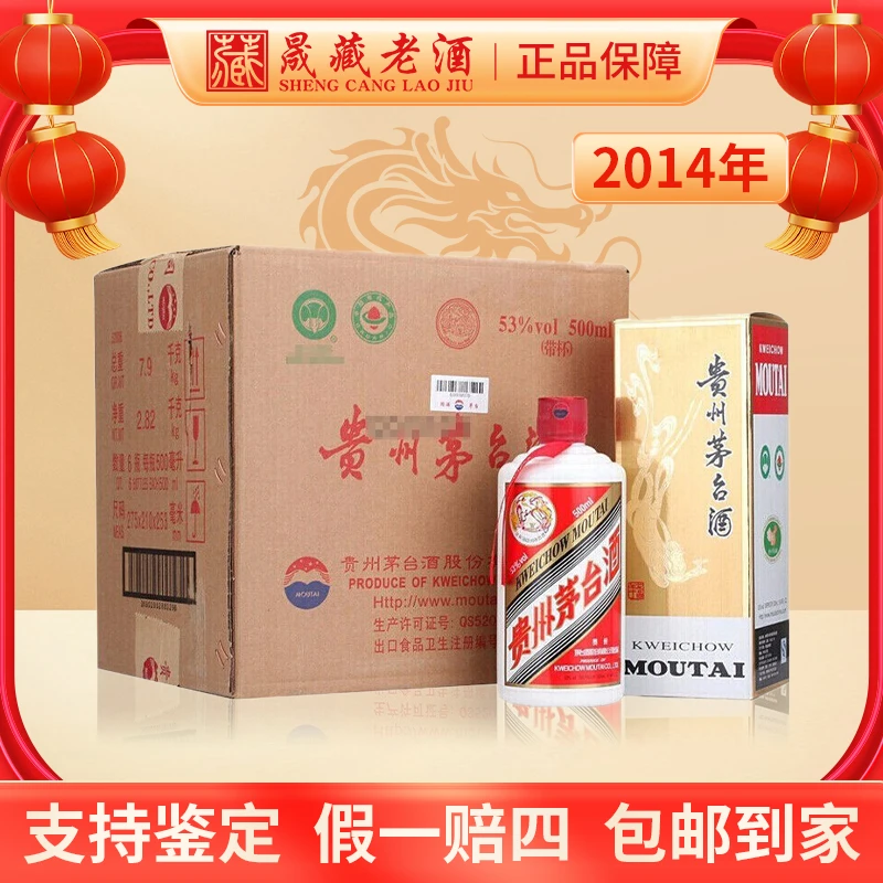 KWEICHOW MOUTAI/贵州茅台2014年飞天茅台整箱酱香型53度500ml*6