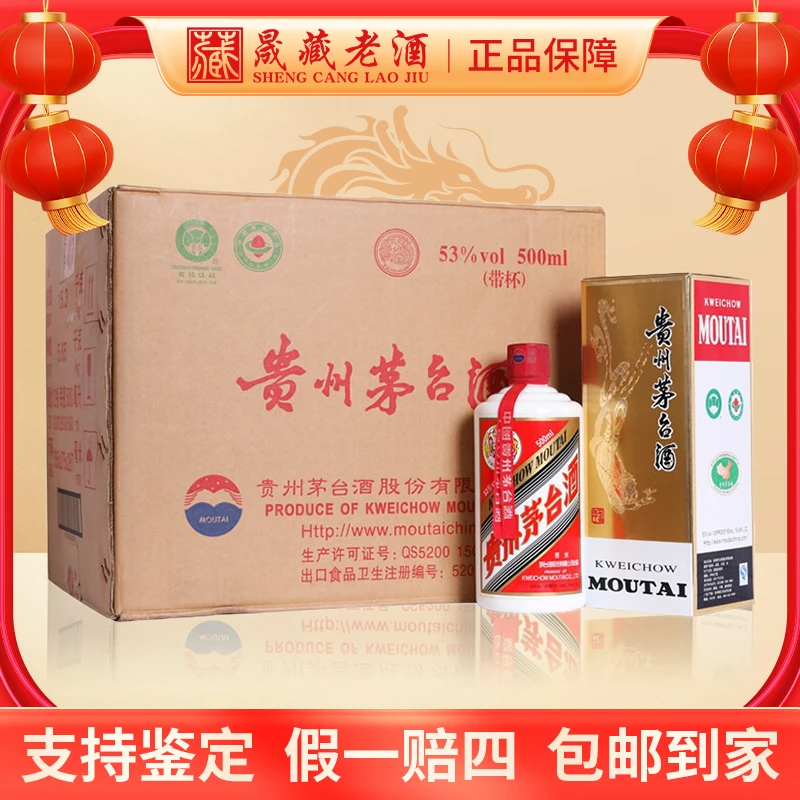KWEICHOW MOUTAI/贵州茅台2022年飞天茅台大件原箱53度500ml*12