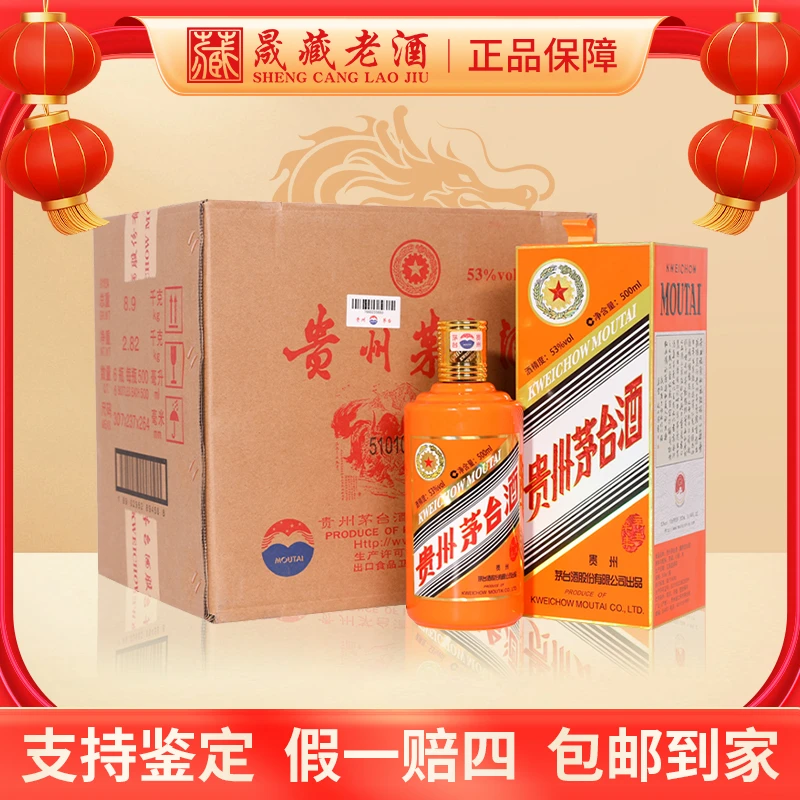KWEICHOW MOUTAI/贵州茅台牛年茅台原箱生肖茅台牛茅53度500ml*6