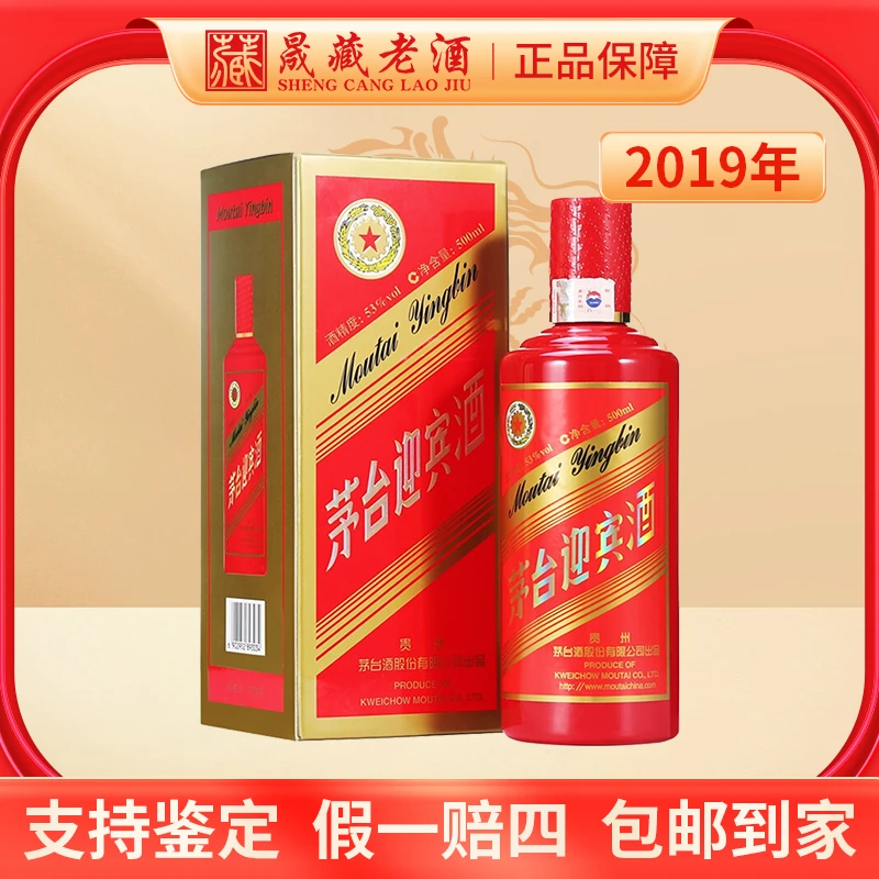 茅台迎宾酒2019年红迎宾（中国红）贵州茅台酒酱香型白酒53度500ml