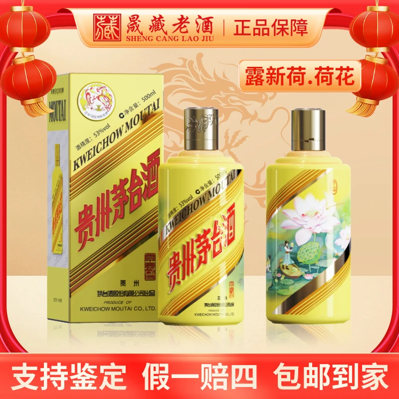 KWEICHOW MOUTAI/贵州茅台新品夏系列露新荷 荷花茅台53度500ml