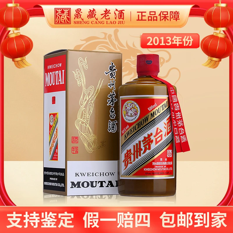 KWEICHOW MOUTAI/贵州茅台2013年精品茅台贵州茅台酒53度500ml