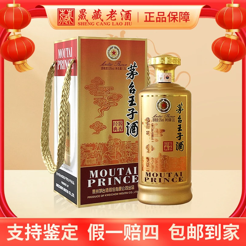 MOUTAI PRINCE/茅台王子酒2020年酱香经典1.5L王子酒53度1.5L