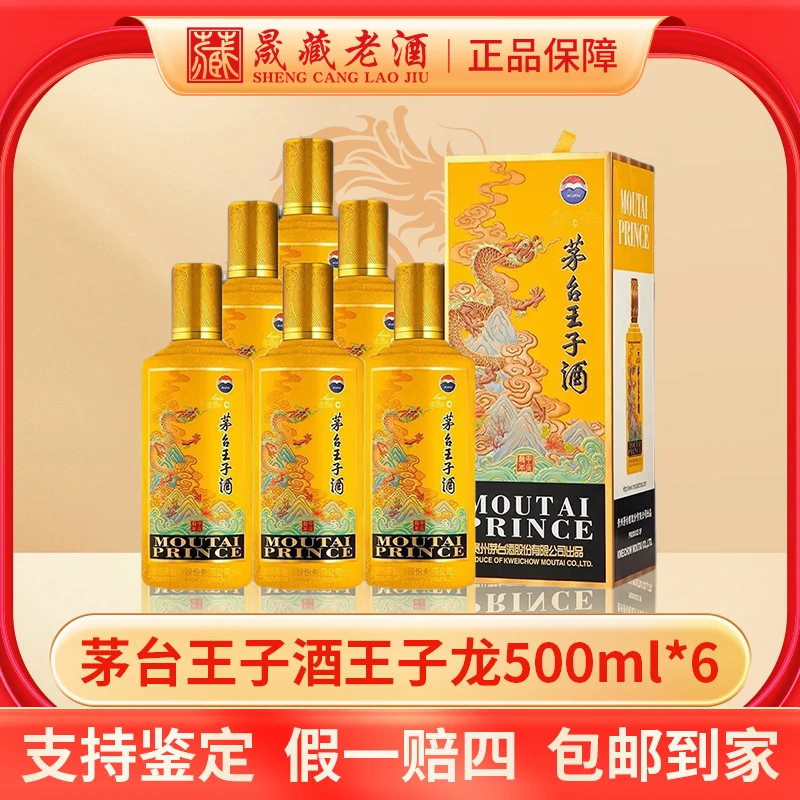 MOUTAI PRINCE;53%V/V; 500ML/茅台王子酒王子龙原箱53度500ml*6