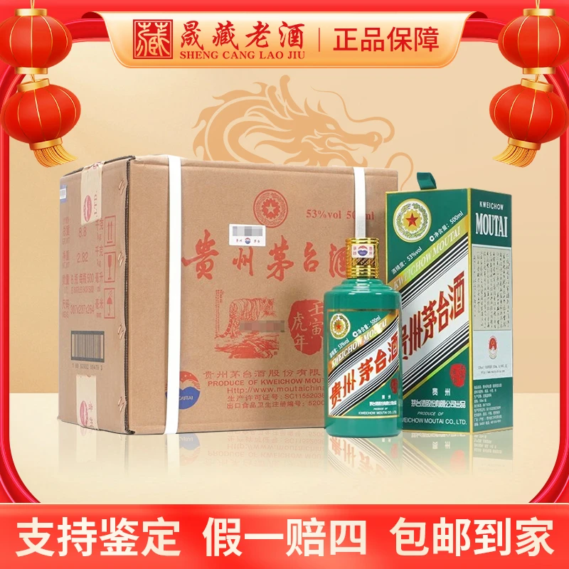 KWEICHOW MOUTAI/贵州茅台虎年茅台6瓶原箱虎年生肖53度500ml*6