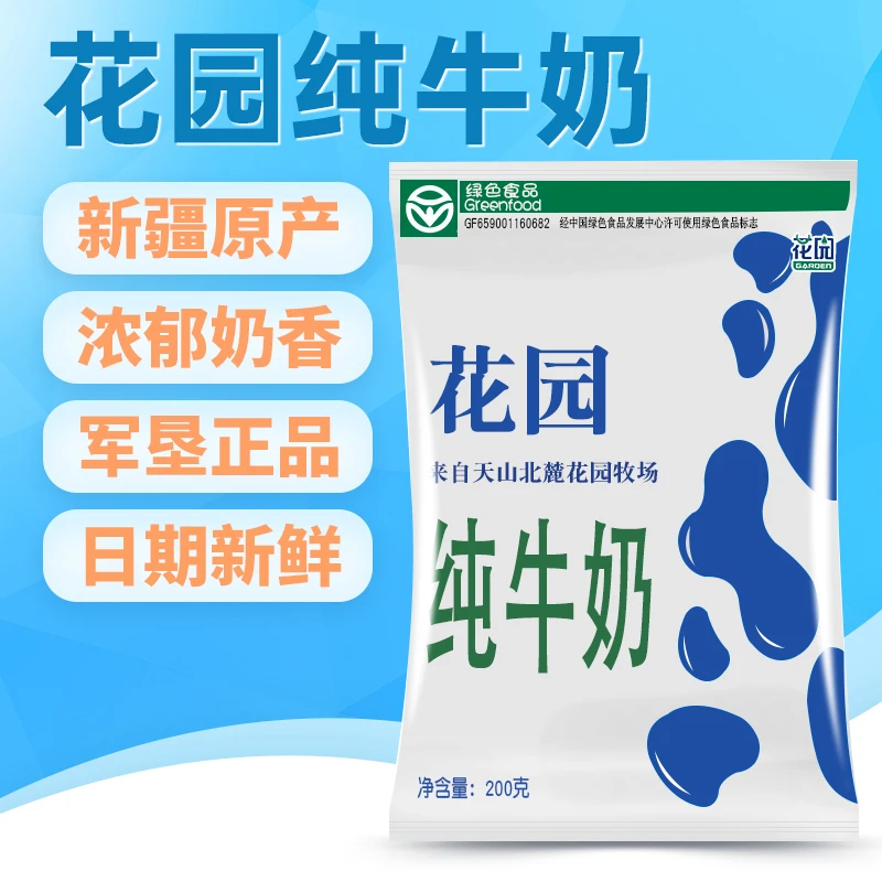 花园纯牛奶20袋利乐学生营养优质丰富蛋白质全脂常温甄选新疆牛奶