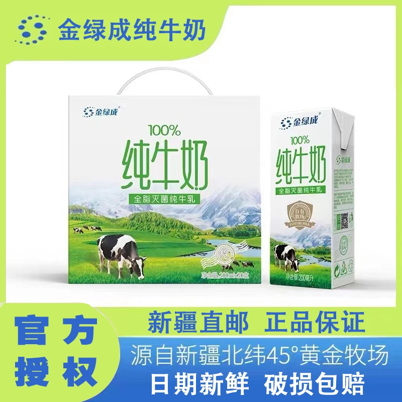 新疆牛奶金绿成纯牛奶8-16岁营养常温学生全脂原生保质优质尝鲜装