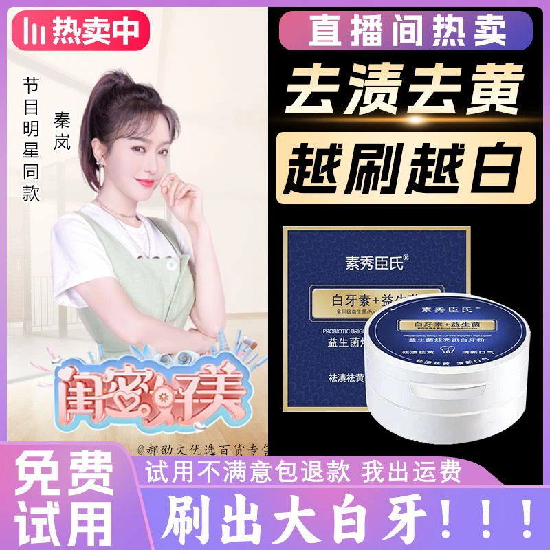 益生菌亮白牙粉清新口气 刷牙粉去黄洗白 牙粉美白去异味变白神器