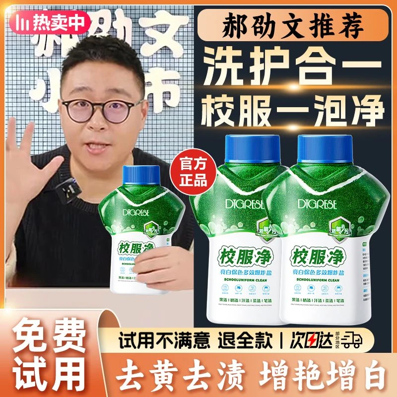 【郝劭文推荐】校服净学生衣物清洁剂白色衣物洗衣粉去油渍发黄污渍