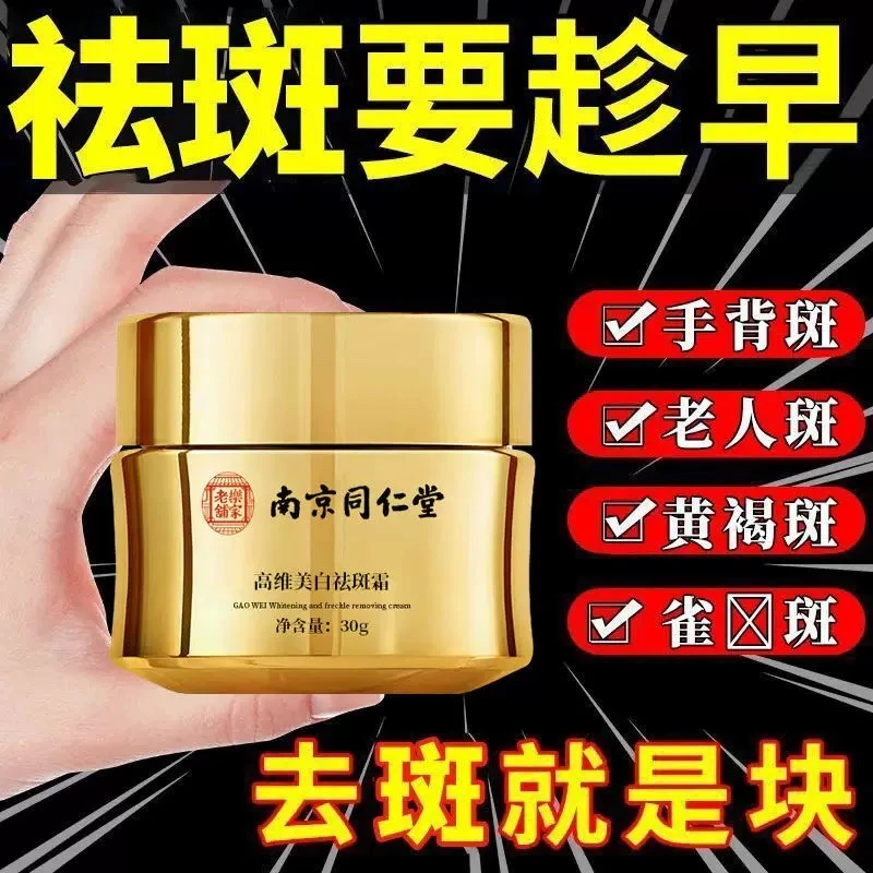 【清货买一送一】【南京同仁堂】美白祛斑霜保湿祛黄去黄高维提亮肤色