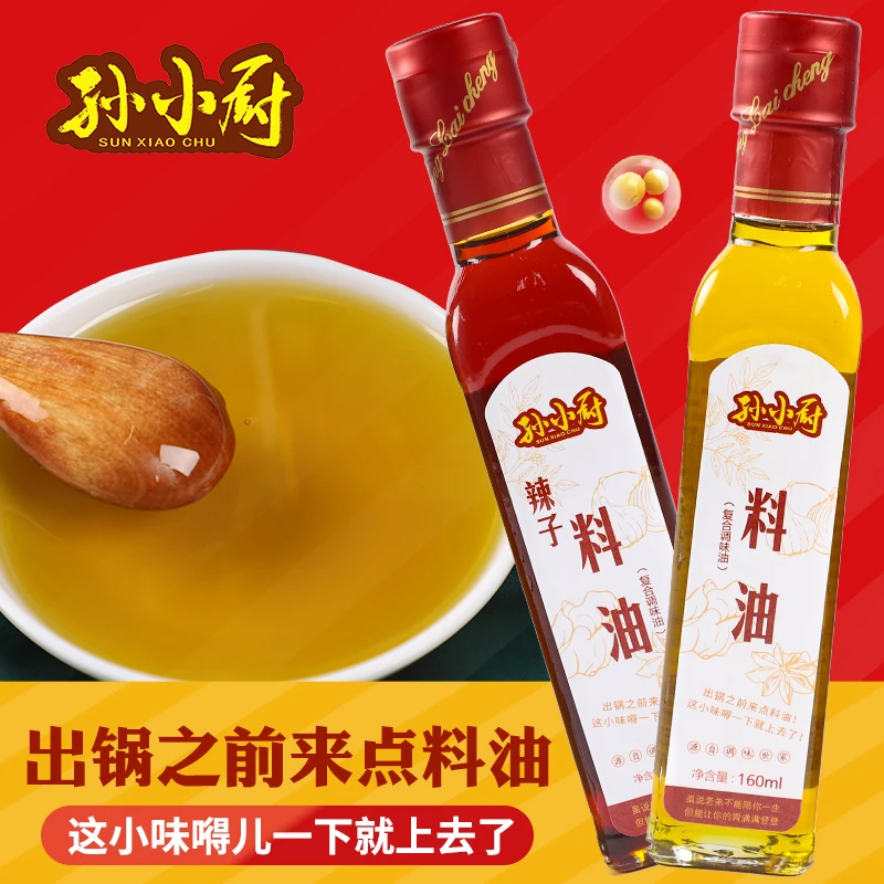 孙小厨调料油增香提味炒菜、凉拌、炖菜、包子饺子馅共发2瓶包邮