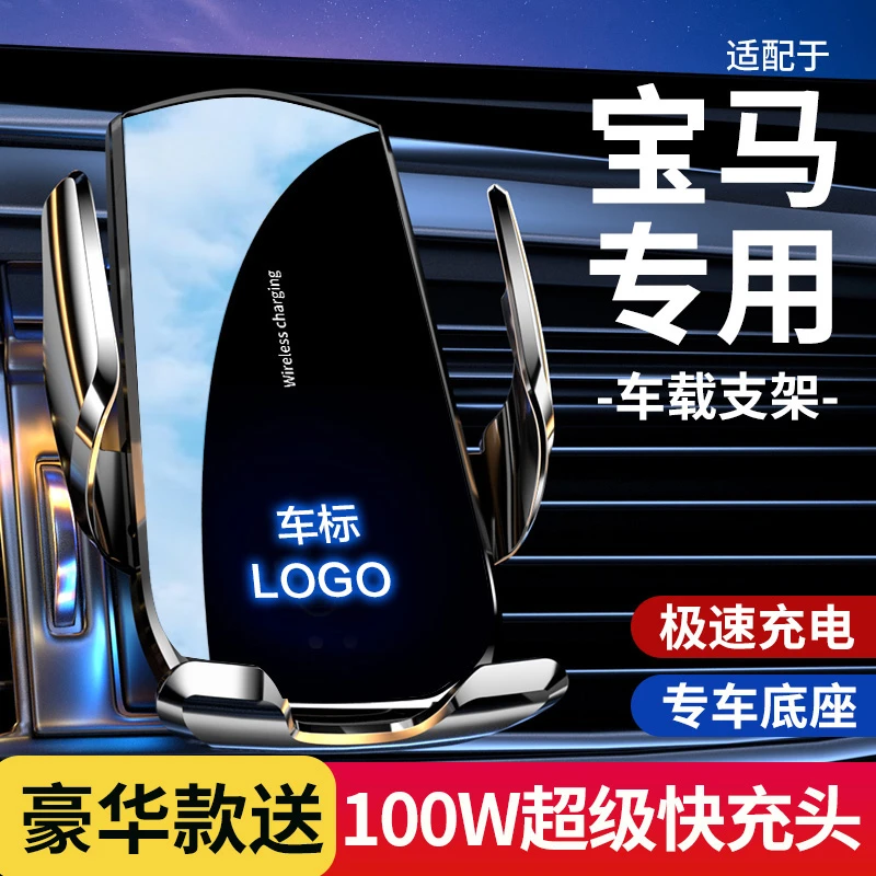 【2号】宝马X1X2X3X4X5X6/1系3系5系7系专用车载手机支架无线充电