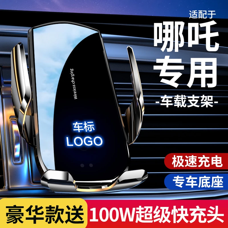 【53号】哪吒U/哪吒V /哪吒V PRO专车专用车载手机支架无线充电