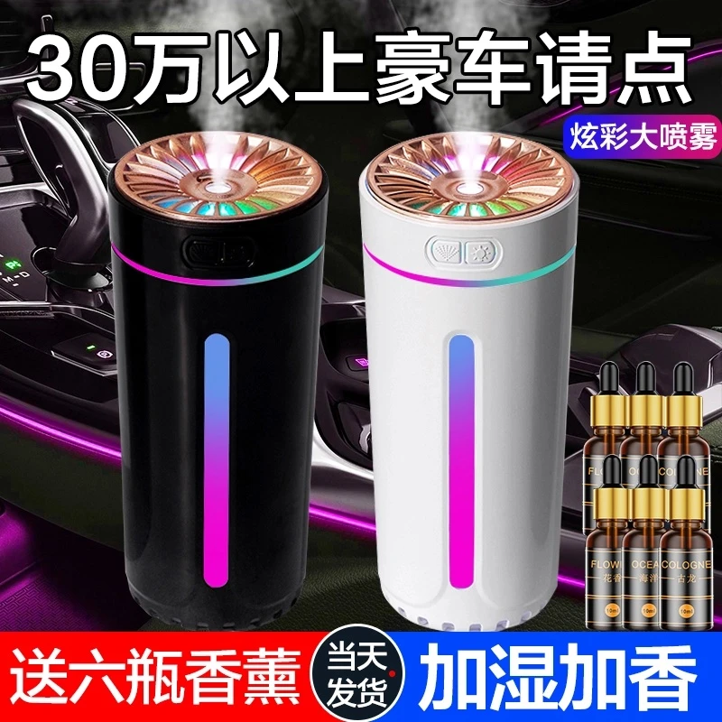 车载加湿器车内香薰喷雾香水香氛汽车高档新款除异味男女士