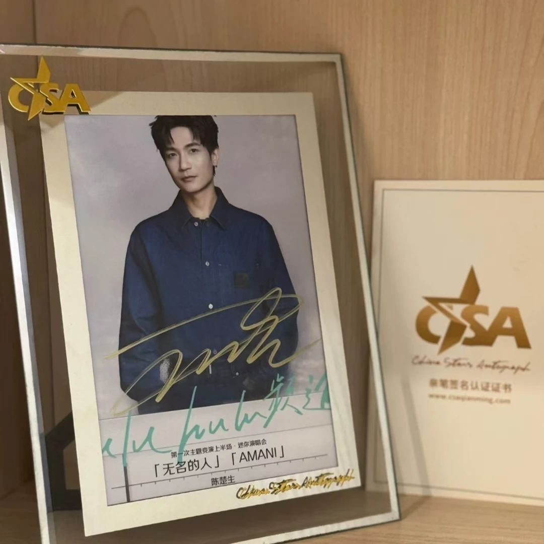 陈楚生亲笔签带证书官网可查精美玻璃裱框礼盒礼袋包装