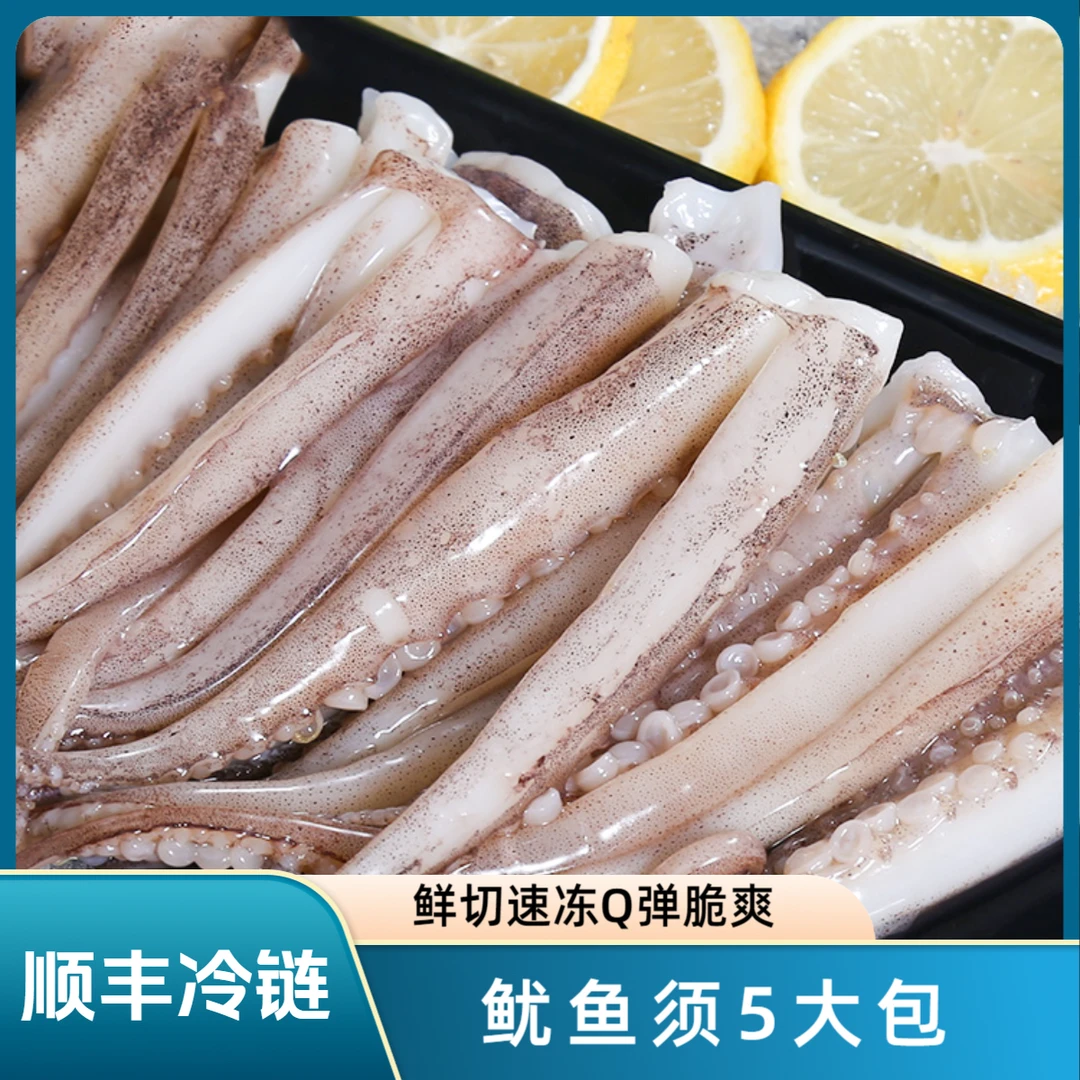 *脆口鲜冻手工鲜切二本足 美味鱿鱼须红烧辣炒 500g/包*5包