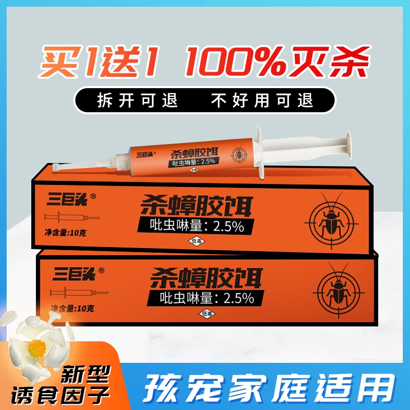 三巨头蟑螂药家用灭蟑杀蟑胶饵一窝全窝端灭虫厨房卧室餐厅室内ZD