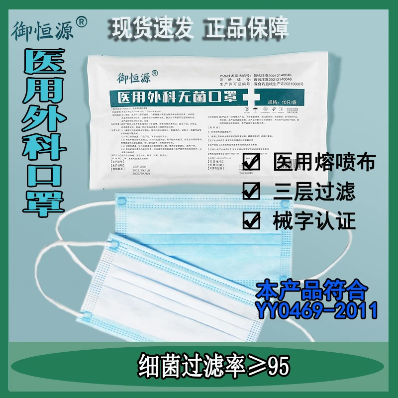 御恒源医用外科无菌口罩10支装 一次性医用 舒适过滤医用级正规