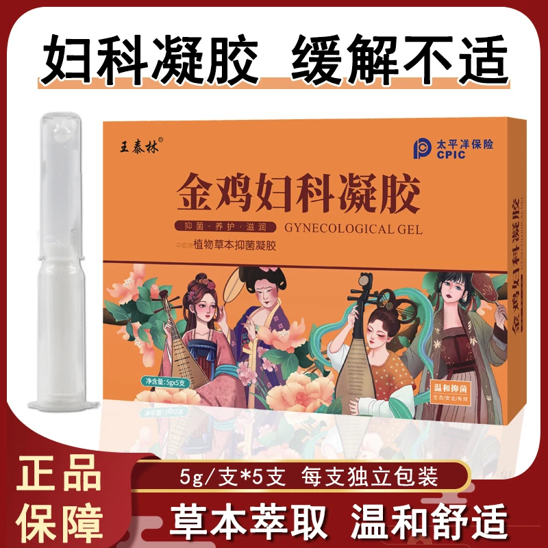 【拍1发7盒35支】金鸡妇科凝胶女性私处滋润紧密异味植物萃取缓解