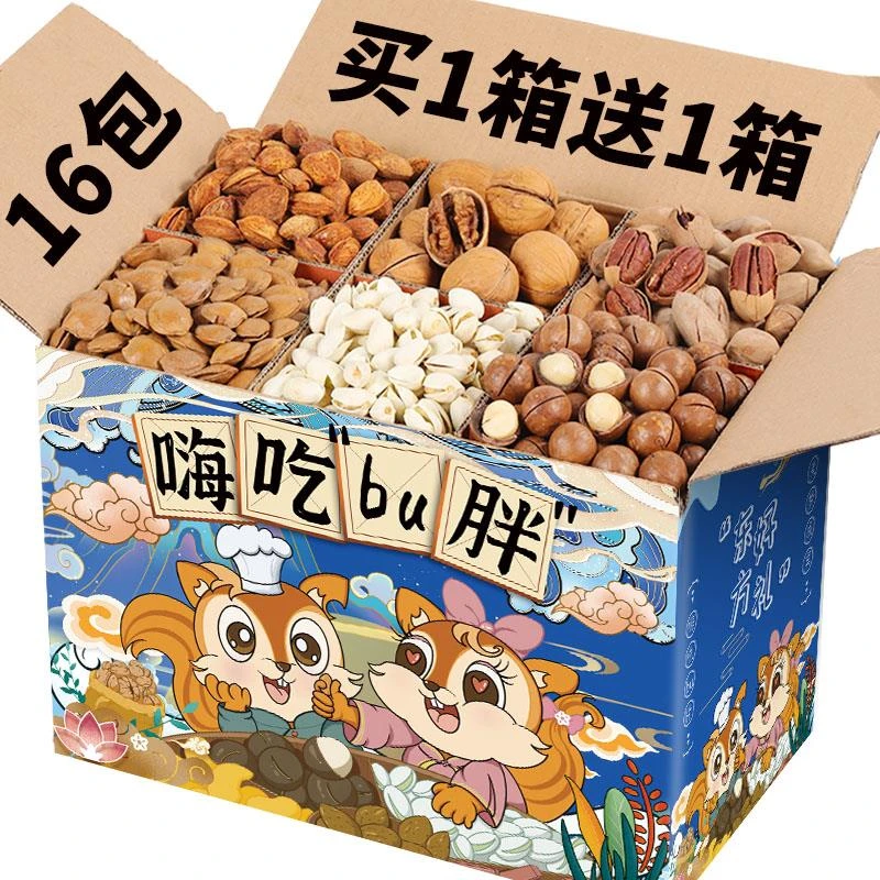 三只松鼠年货坚果大礼包春节新年礼品置办过年送礼干果零食组合走