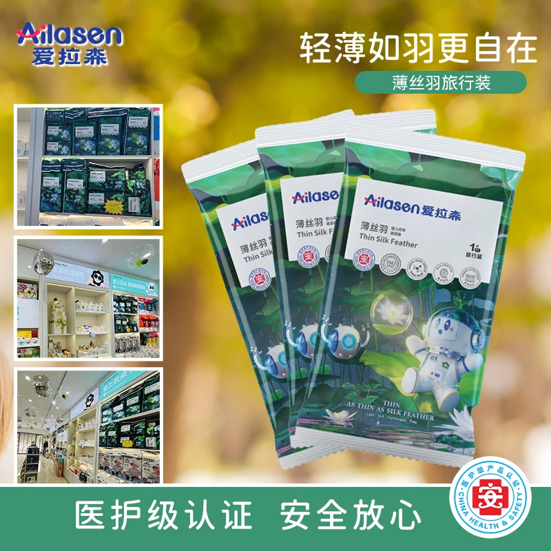 爱拉森薄丝羽旅行装门店同款婴幼儿超薄透气纸尿裤亲肤柔软拉拉裤