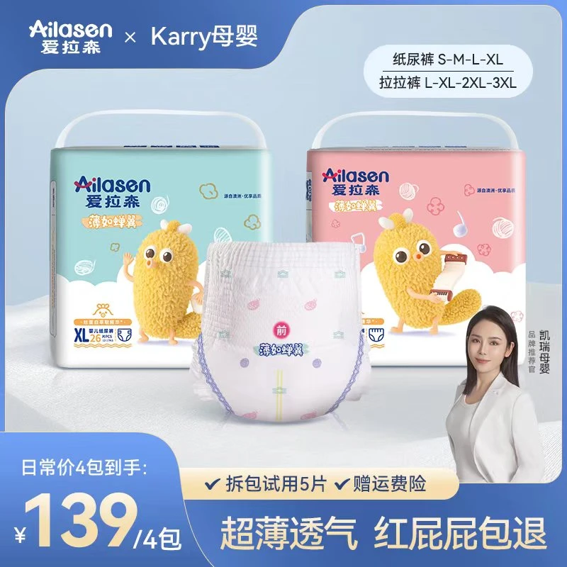 【Karry清仓】爱拉森薄如蝉翼丝蛋白精华超薄透气纸尿裤包臀拉拉裤