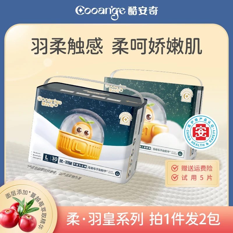 酷安奇柔羽皇蔓越莓萃取精华纸尿裤轻柔透气拉拉裤瞬吸干爽学步裤