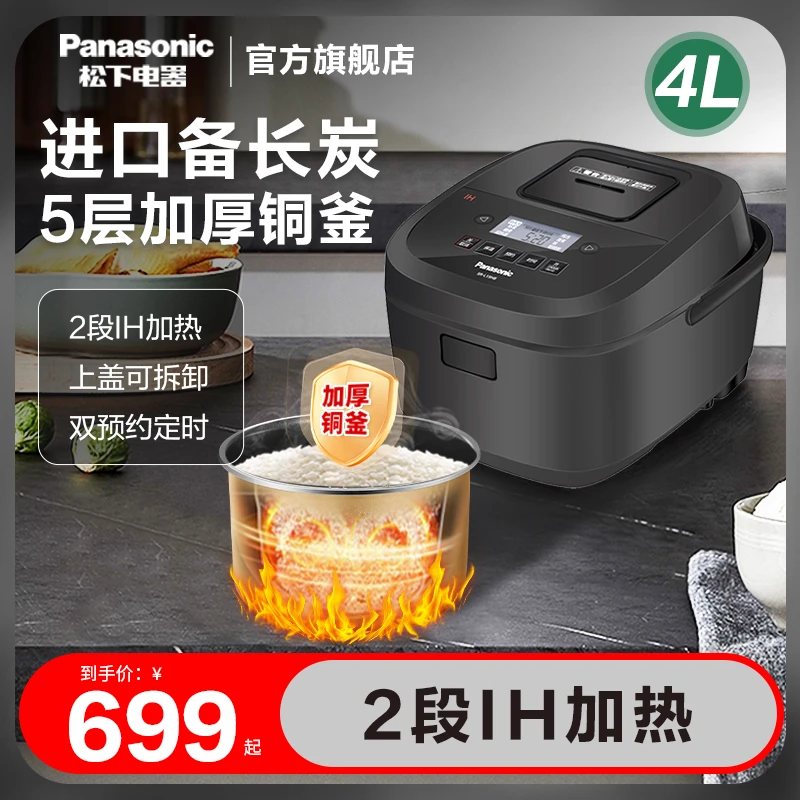 松下电饭煲家用IH铜釜智能多功能电饭锅4L大容量5人官方正品L15H8