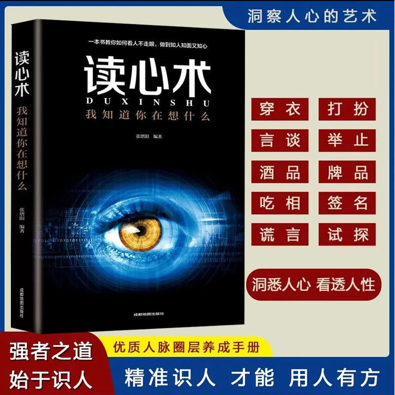 读心术 看人不走眼  我知道你在想什么