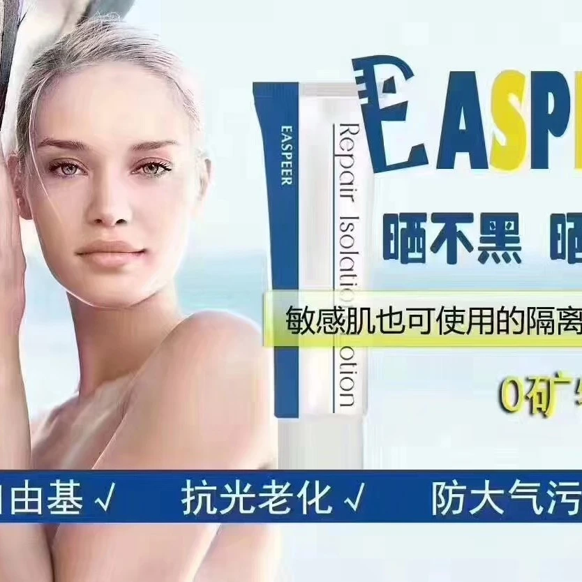 EASPEER/依思佩尔依思佩尔修护防紫外线隔离乳多效敏感肌