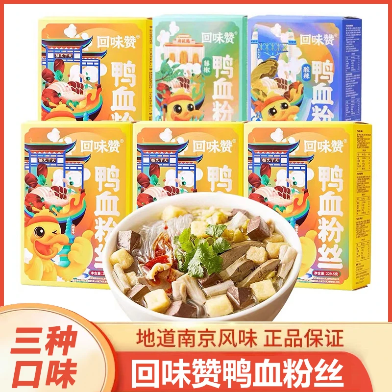 李佳琪推荐回味赞鸭血粉丝汤方便速食南京特产米线米粉条夜宵懒人