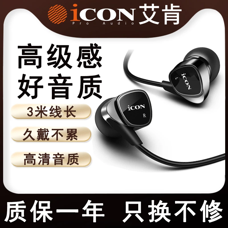 ICON 艾肯Element直播监听耳机入耳式录音唱歌听歌主播耳塞