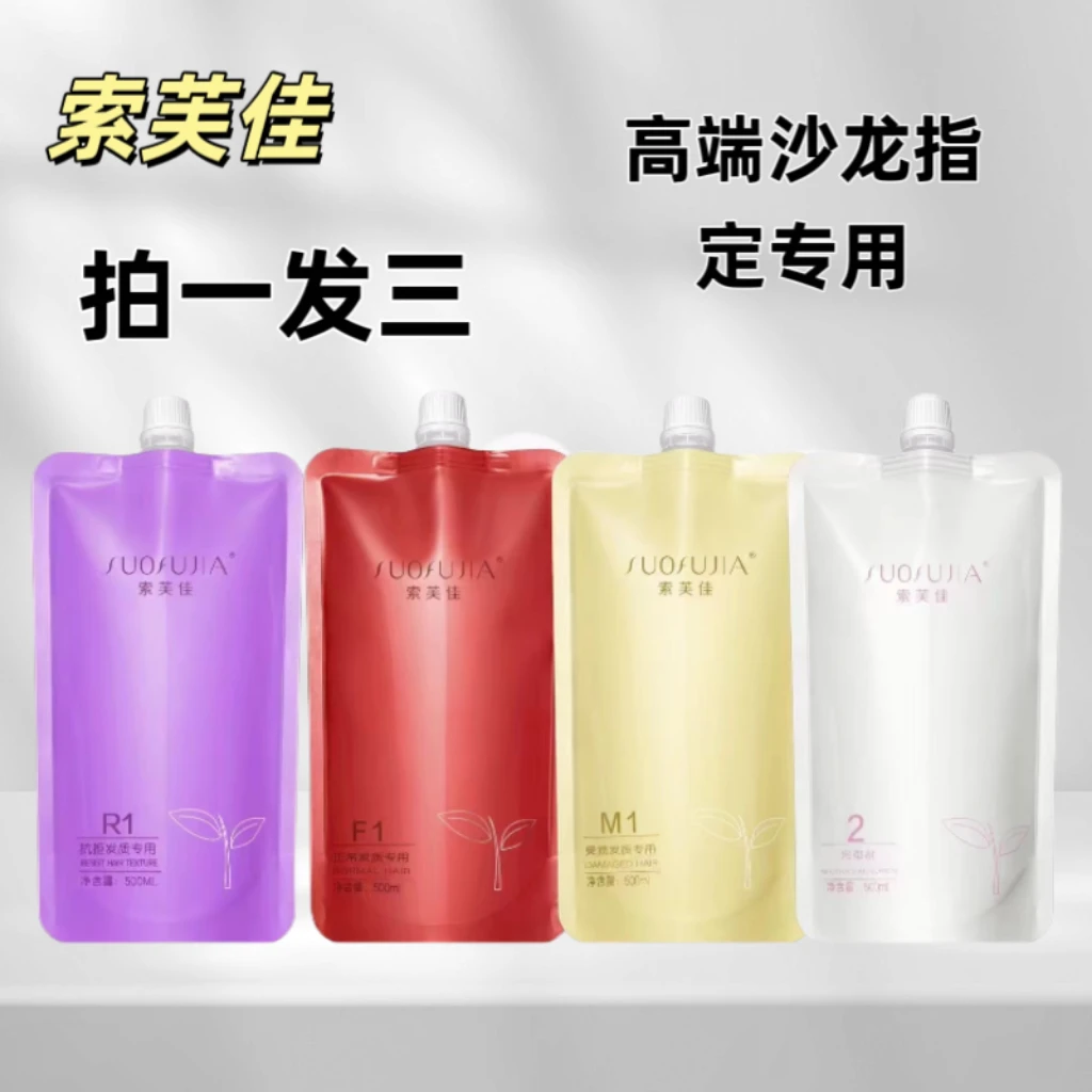 索芙佳烫发乳热烫护发二合一提升发质光泽果酸蛋白发膜丝滑修护