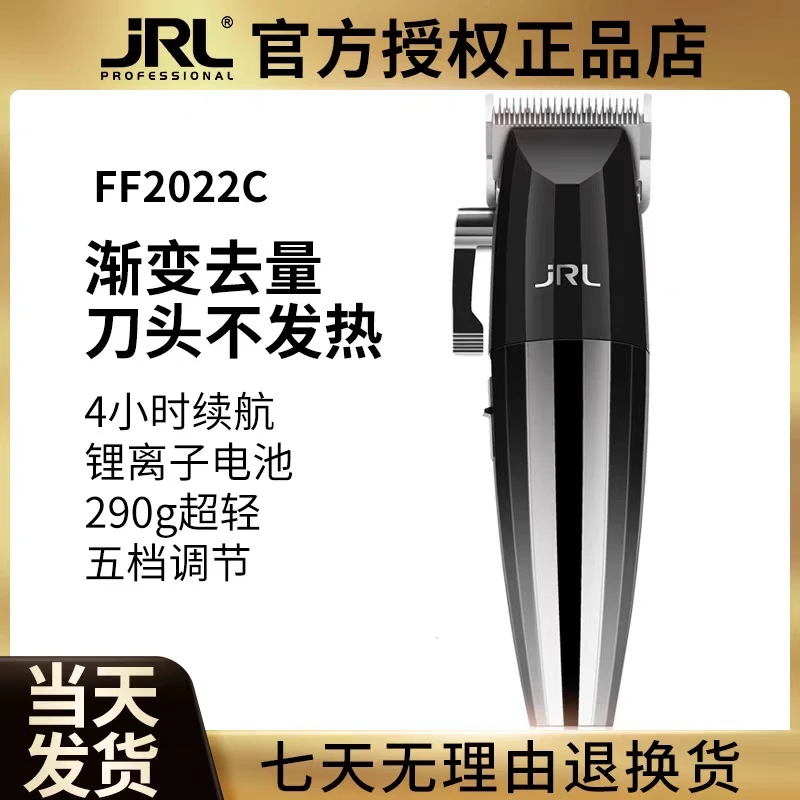 JRL鹰堡电推剪剃头发理发器专业电推剪发廊美发用品工具